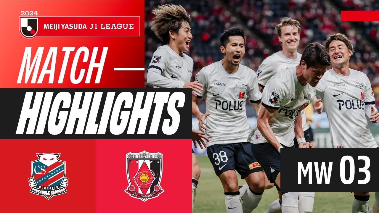 ไฮไลท์ฟุตบอล คอนซาโดล ซัปโปโร 0-1 อุราวะ เรด ไดมอนส์ เจลีก ญี่ปุ่น 2024 วันที่ 10 มีนาคม 2567