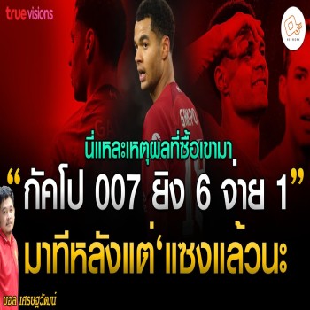 liveball2567 | ไฮไลท์ 28 เม.ย.66 กัคโปเสียบประตู 6 แอสซิสต์ 1 มาทีหลังแต่แซง โชว์ศักยภาพทำไมถึงซื้อตัวนี้ร่วมทีม