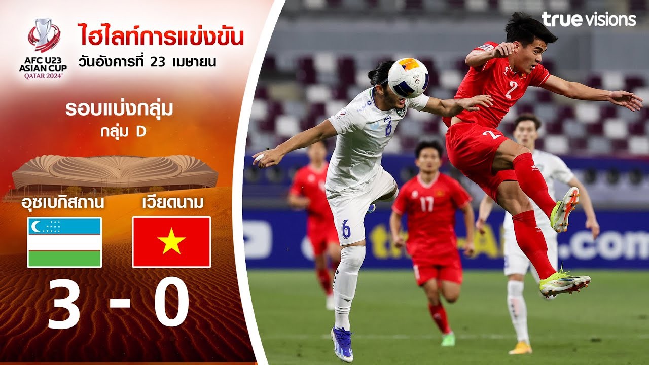 ไฮไลท์บอล AFC U23 เอเชียนคัพ 2024 เมื่อ 24 เมษายน 2567 อุสเบกิสทาน(U23) ถล่มเวียดนาม(U23) 3-0 คว้าชัยในศึกฟุตบอลเยาวชนเอเชีย