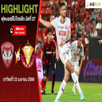 เมืองทองฯ ถล่มหนองบัวพิชญ 3-1 รีโว่ ไทยลีก นัด27 เดินหน้าเก็บสามแต้มสำคัญต่อเนื่องบน liveball2567