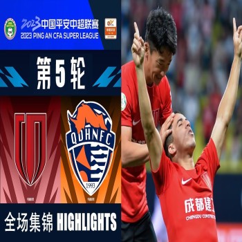 liveball2567.com พาชมไฮไลท์ดุเดือด! เฉิงตู ซินเฉิง พลิกชนะ ชิงเต่า จงเนิ่ง 3-2 เกมตีตื้นมันส์สุดระทึกในศึกซูเปอร์ลีก-จีน 2023