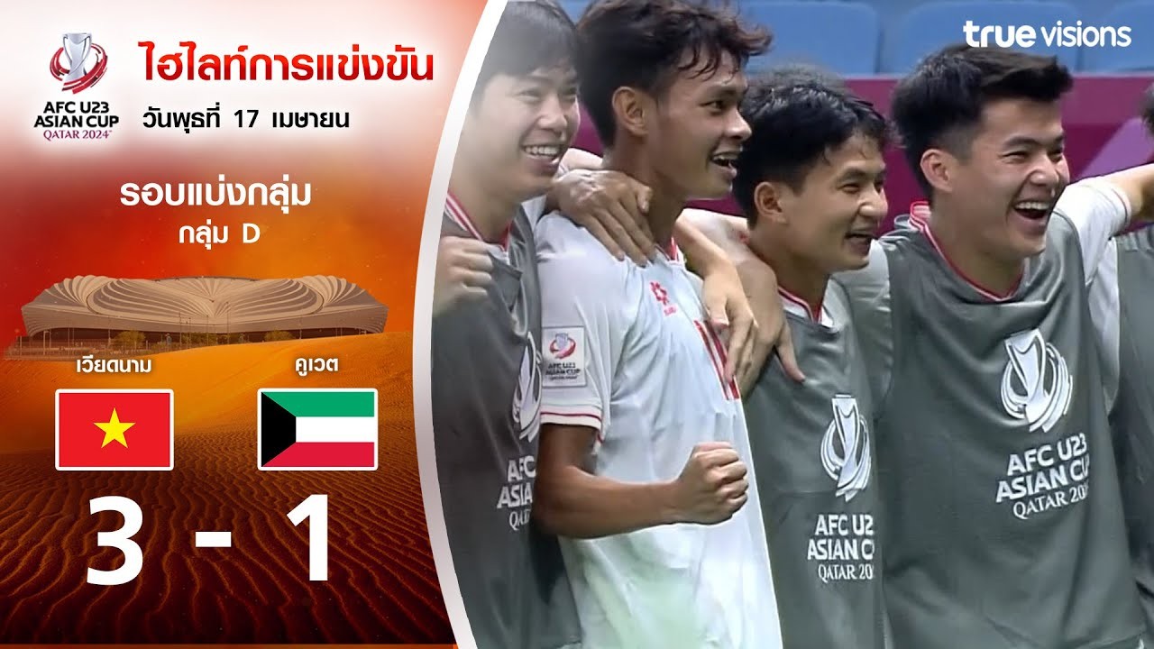 18 เมษายน 2567 เวียดนาม U23 ถล่มคูเวต U23 3-1 ศึก AFC U23 เอเชียนคัพ 2024 ลุ้นต่อเนื่องที่ Liveball2567