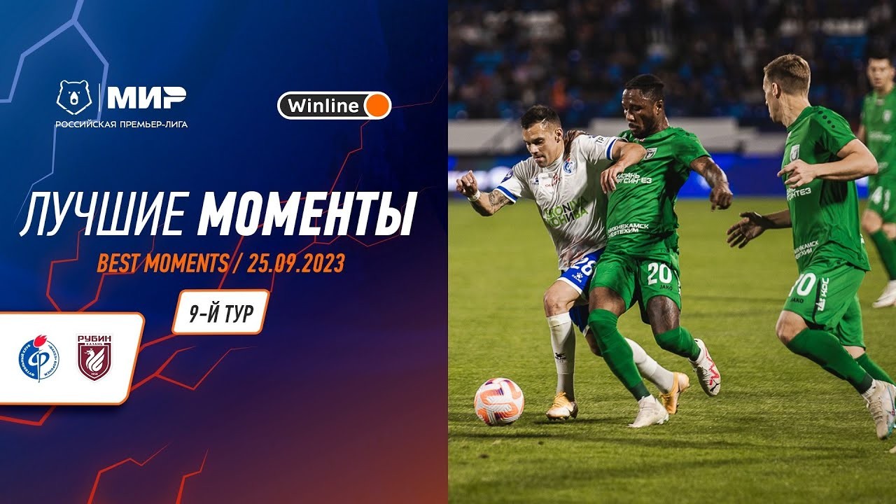 แฟนบอลชมไฮไลท์ฟุตบอลรัสเซียพรีเมียร์ลีก 2024 เฟเคิลแพ้รูบินคาซาน 0-1 วันที่ 26 กันยายน 2566 ที่เว็บ liveball2567.com