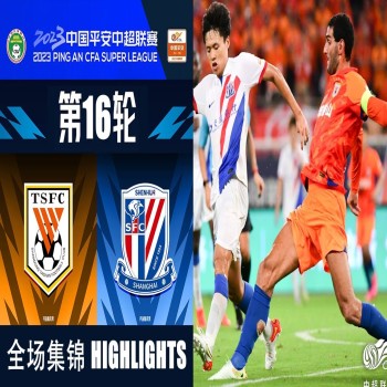 สุดเดือด! ซานตง ไท่ซาน ถล่ม เซี่ยงไฮ้ เซินหัว 3-0 คว้าชัยในศึกไชนีส ซูเปอร์ลีกจีน เกมลีกเลือดเดือดทาง liveball2567.com