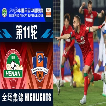 ไลฟ์แบล็กสด! เหอหนาน ซงซาน พลิกแซงชนะเหมยโชวเคอเจีย 2-1 ศึกไชนีส ซูเปอร์ลีก จีน 2023 สุดมันส์