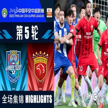 ลุยไฮไลท์จีน! เทียนจิน ไทเกอร์ เสมอเซี่ยงไฮ้ พอร์ท 0-0 ศึกซูเปอร์ลีกจีน 2023 สนุกครบรสทาง liveball2567.com