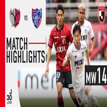 ไฮไลท์ฟุตบอลเจลีกญี่ปุ่น 2023 คาชิม่า แอนท์เลอร์ส เสมอเอฟซี โตเกียว 1-1 จบเกมเจ๊ากันไม่เสียลาย