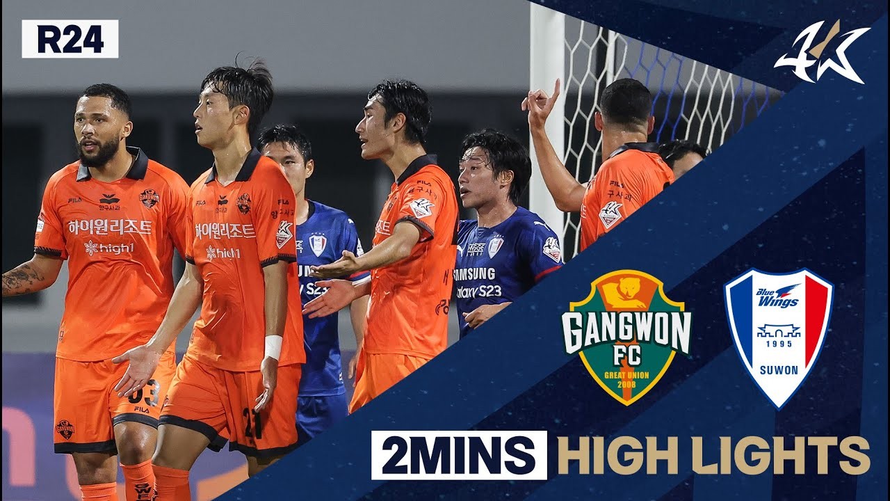 ไฮไลท์บอลสด 136 แกงวัน เอฟซี พ่ายคาบ้าน ซูวอน ซัมซุง บลูวิงส์ บุกคว้าชัย 2-1 ศึกเคลีกเกาหลีใต้ 2023