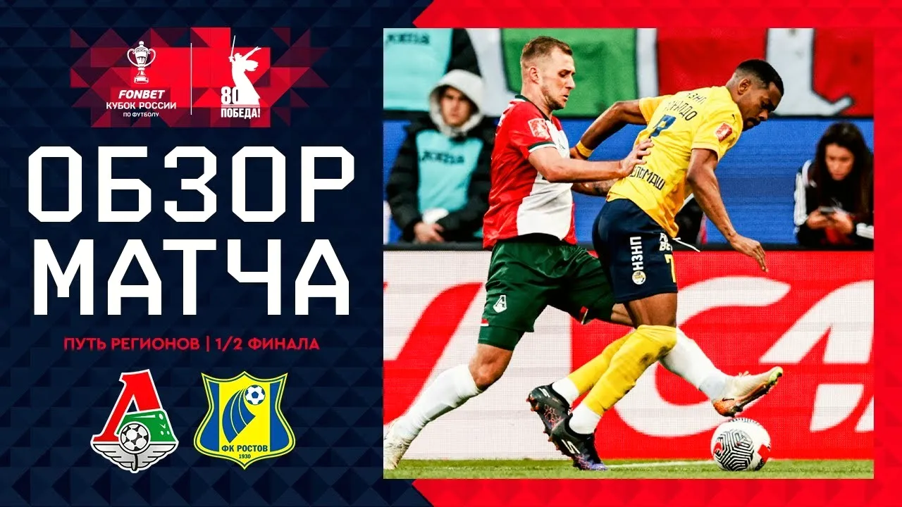 liveball2567.com พาเจาะเกมรัสเซียคัพ 2025 โลโคโมทีฟมอสโกพ่ายคารัง 0-2 เอฟเค รอสตอฟ วันที่ 1 พฤษภาคม 2568