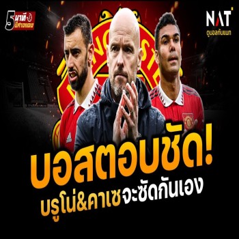 พลิกล็อกเดือดแมนยูในเกมบิ๊กแมตช์ สนามระอุแข้งผีดวลเดือดไม่เกรงใจโค้ช เทนฮากชี้แจงสาเหตุที่ไร้สกอร์พรีเมียร์ลีก