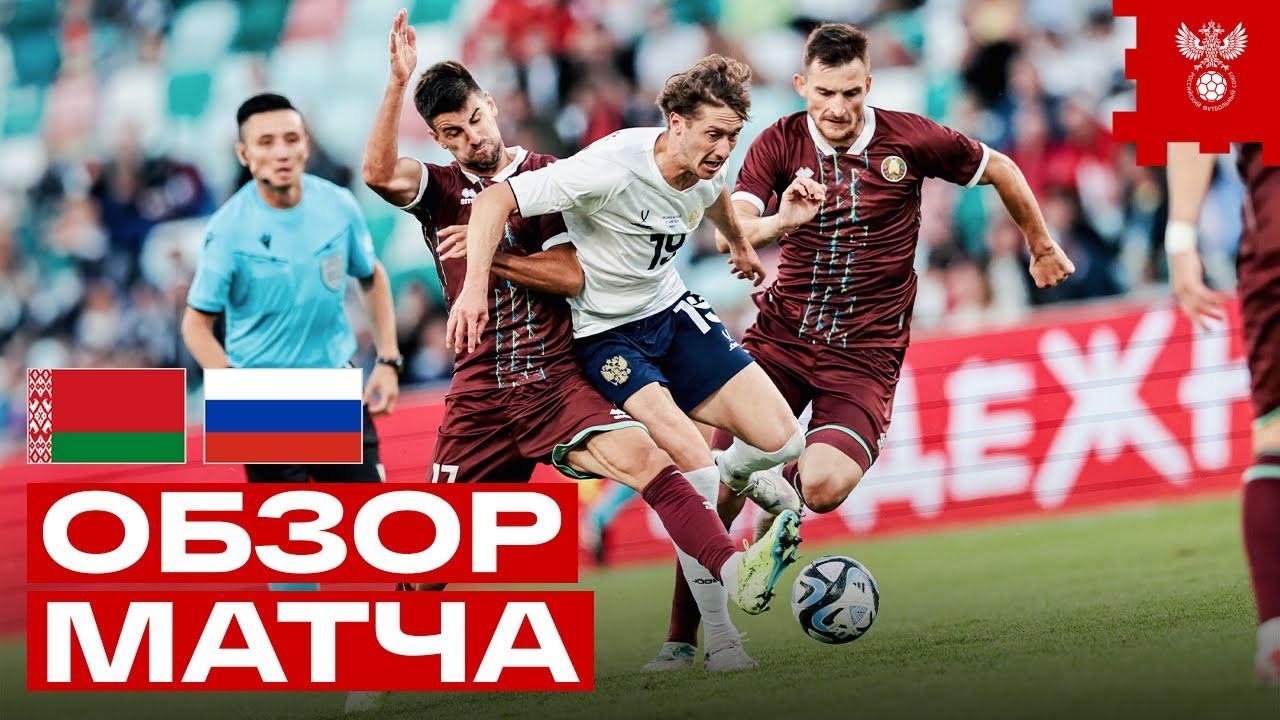 ไฮไลท์ฟุตบอลกระชับมิตรทีมชาติ 8 มิถุนายน 2567 เบลารุส พ่าย รัสเซีย 0-4 รัวไม่ยั้งตามคาดที่ liveball2567.com