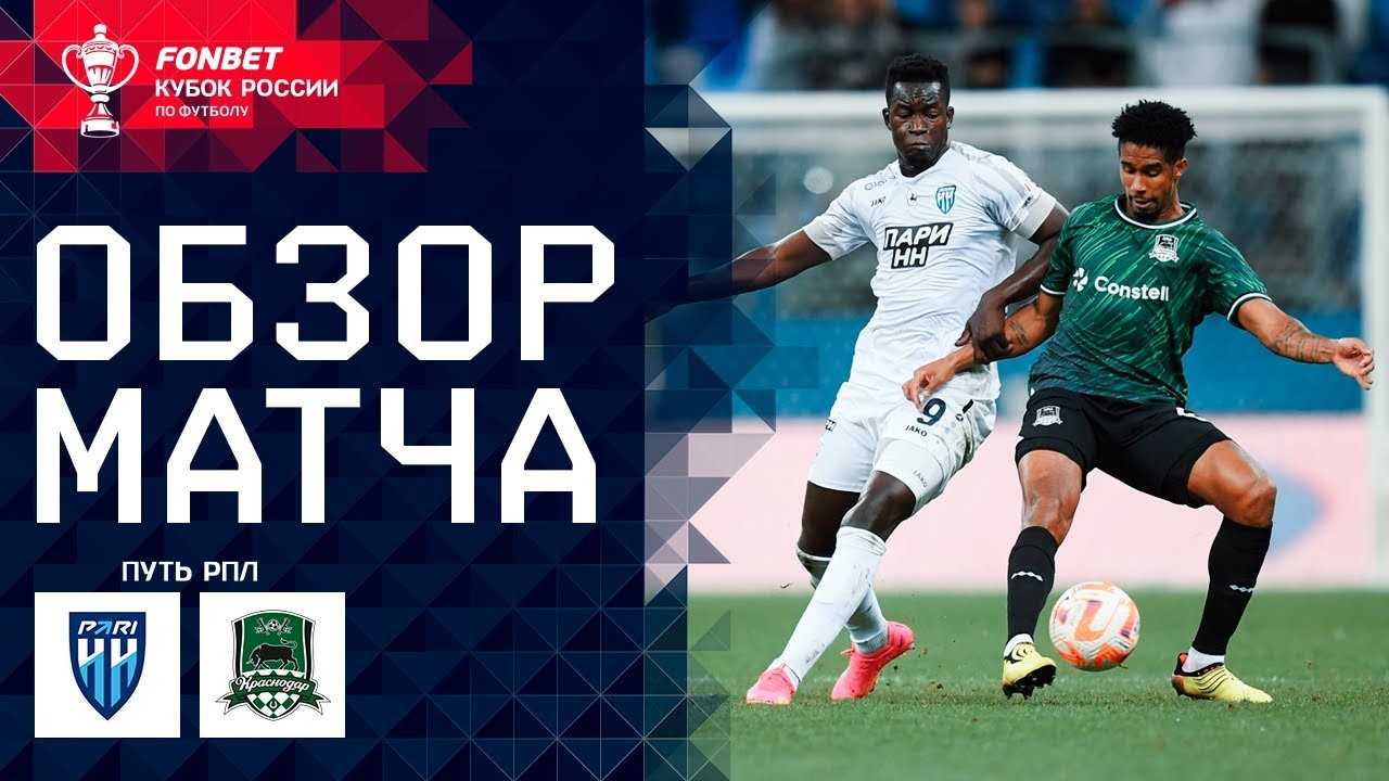 พลิกคว้าชัย! คราซ์โนดาร์บุกเฉือนนิจนี นอฟโกรอด 1-0 ศึกรัสเซีย คัพ 2023