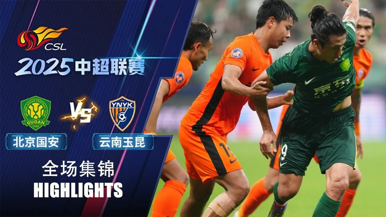 ไฮไลท์ฟุตบอล ปักกิ่ง กั๋วอัน เฉือนชนะ ยูนนาน ยู่คุน 2-1 ในศึกไชนีส ซูเปอร์ลีก จีน 2025 ประจำวันที่ 01/07/2568