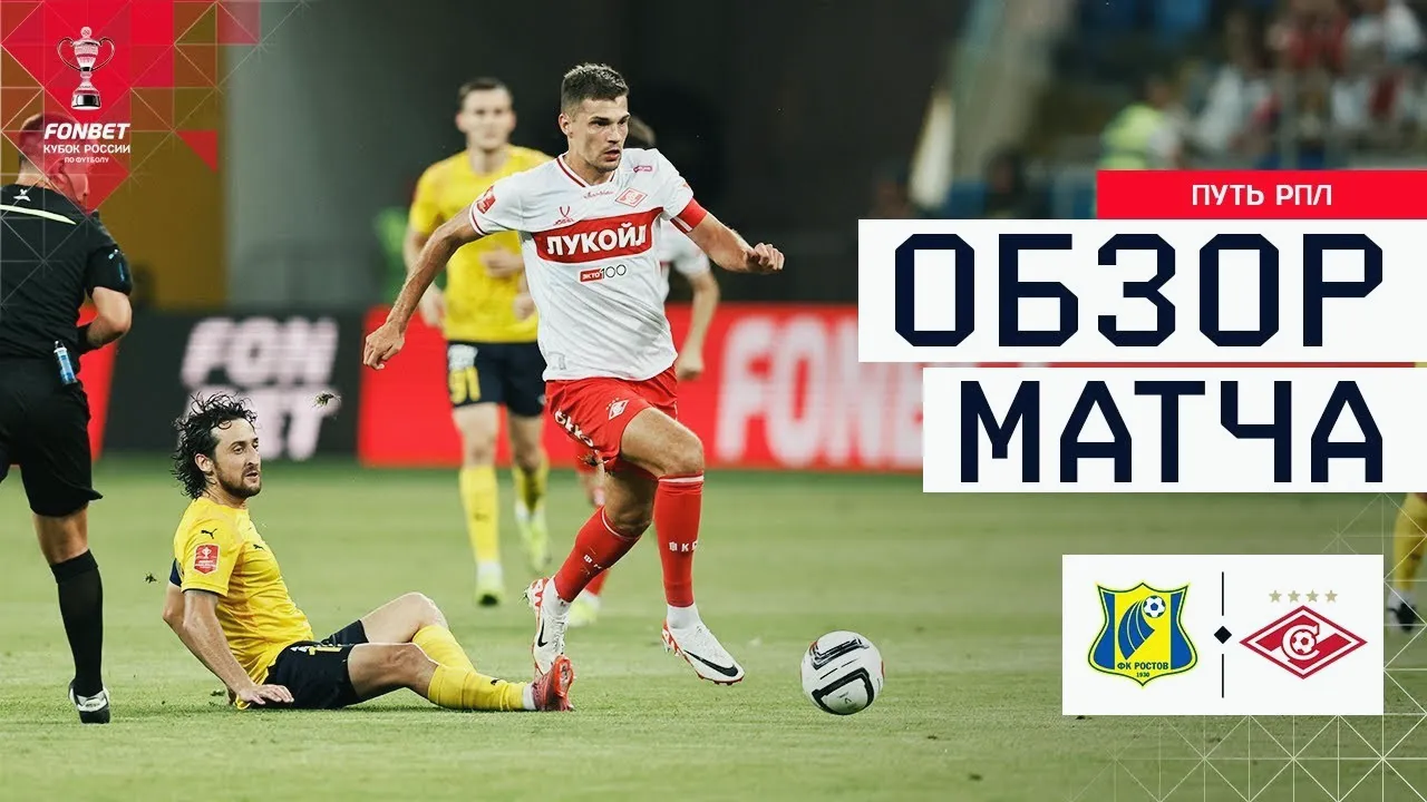31 กรกฎาคม 2568 - สปาร์ตัก มอสโก บุกเฉือน เอฟเค รอสตอฟ 2-0 ศึกรัสเซีย คัพ 2025 ลุ้นแชมป์ต่อได้สำเร็จ