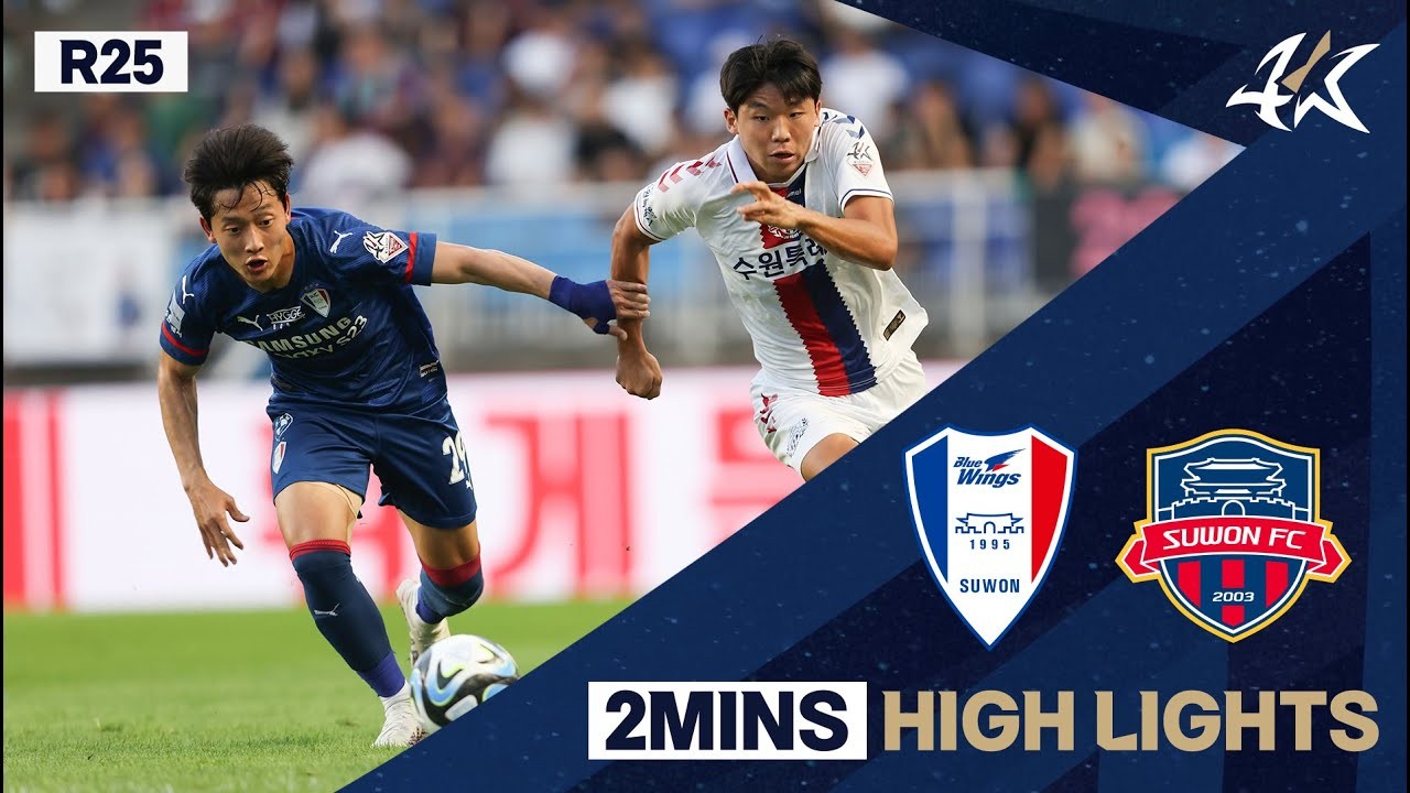 ถกซูวอน ซัมซุงลบนอกบ้านไร้สกอร์ ซูว็อน เอฟซี บุกกระทุ้งดับคาถิ่น 2-0 ในเกมเคลีกเกาหลีใต้ 2023