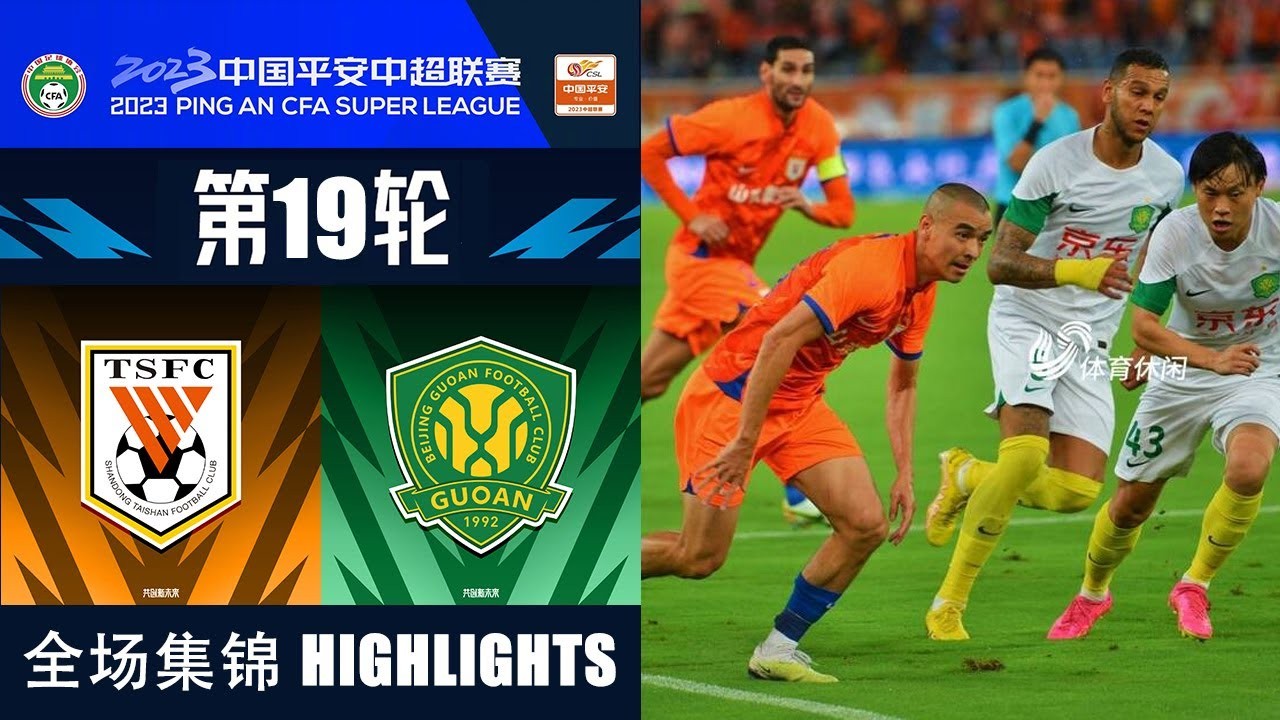 ไลฟ์สดซานตง ไท่ซานถล่มปักกิ่ง กั๋วอัน 3-0 ในไชนีส ซูเปอร์ลีก 2023 ดูไฮไลท์ฟุตบอลได้ที่ liveball2567.com
