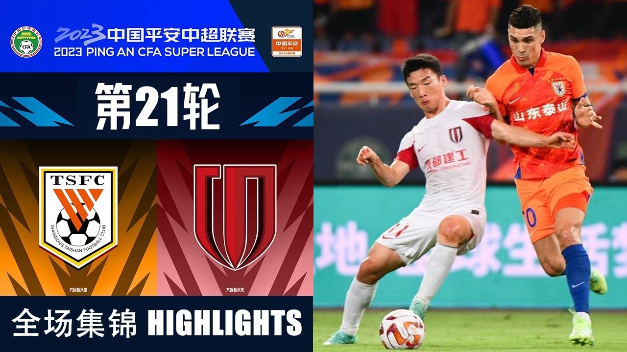 liveball2567.com เก็บชัยทรงโค้ช! ซานตง ไท่ซานพ่ายคาบ้าน เฉิงตู หรงเฉิงซิวสกอร์ 1-0 ในศึกไชนีส ซูเปอร์ลีก จีน