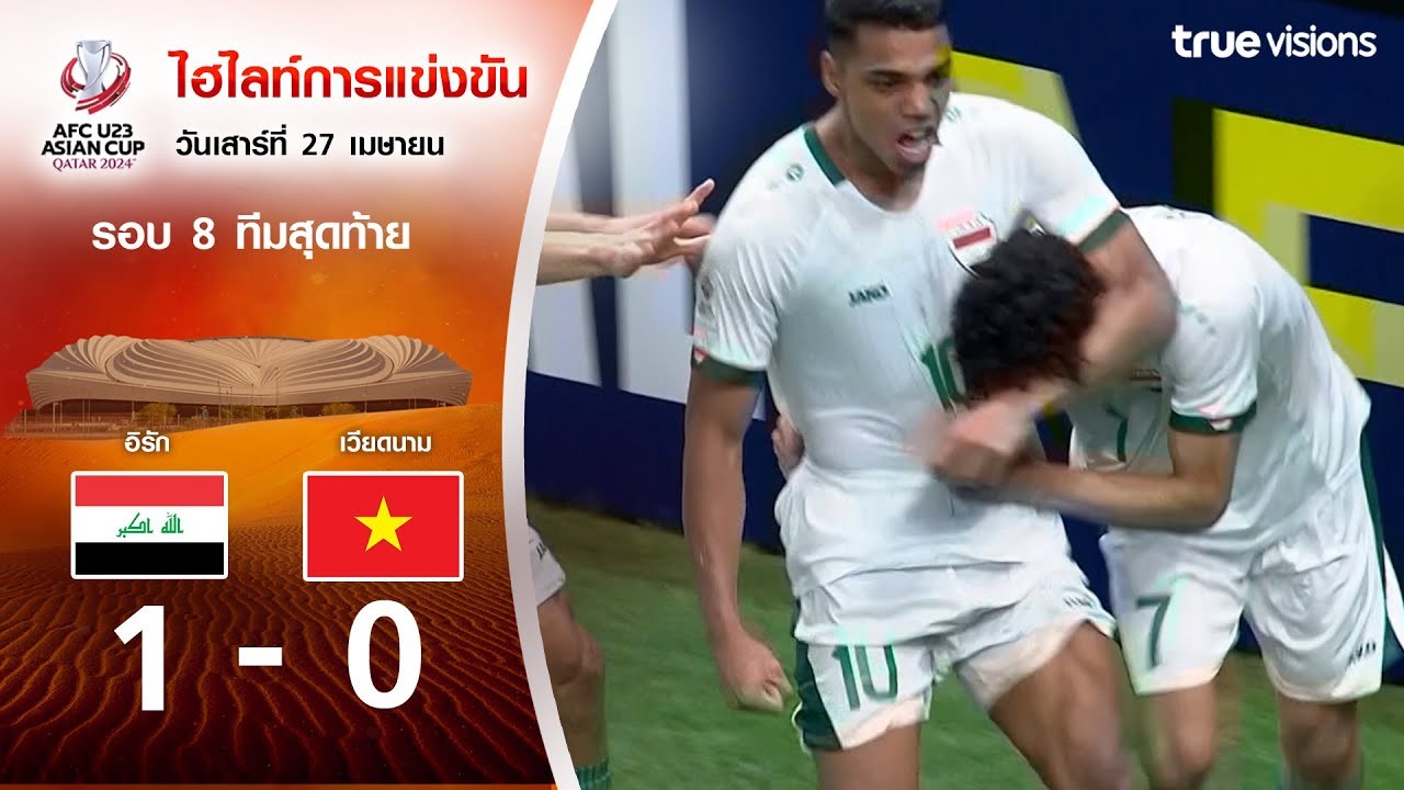 27 เม.ย.2567 พาชม ไฮไลท์ AFC U23 เอเชียนคัพ 2024 อิรัก U23 เฉือน เวียดนาม U23 1-0 ลุ้นเข้ารอบต่อเนื่องที่ liveball2567.com