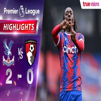 พลพรรคปราสาทเรือนแก้วเปิดรังเฉือนชนะ สาลิกาดง 2-0 ในศึกพรีเมียร์ลีก อังกฤษ ฤดูกาล 2022/23 คริสตัล พาเลซ ดับ บอร์นมัธ เอเอฟซี เก็บสามแต้มสำคัญ