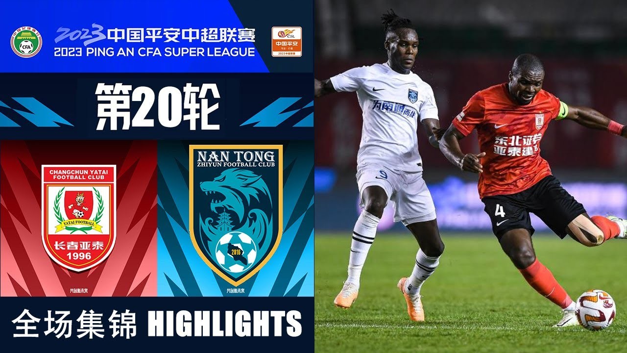 หยุดเสมอตีเสมอ! ชางชุน ย่าไท่ 1-1 หนันท่ง ฉื่อยัน ศึกจีน ซูเปอร์ลีก 2023 สุดมัน