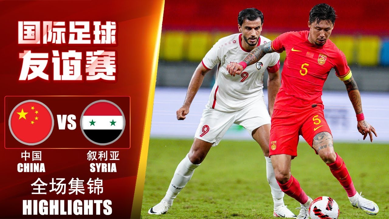 ไฮไลท์ฟุตบอลกระชับมิตรทีมชาติ 2023 ซีเรียบุกเฉือนชนะจีน 1-0 เกมเดือดพลิกชัยแบบสุดมันส์ ครบจบที่เว็บ liveball2567.com