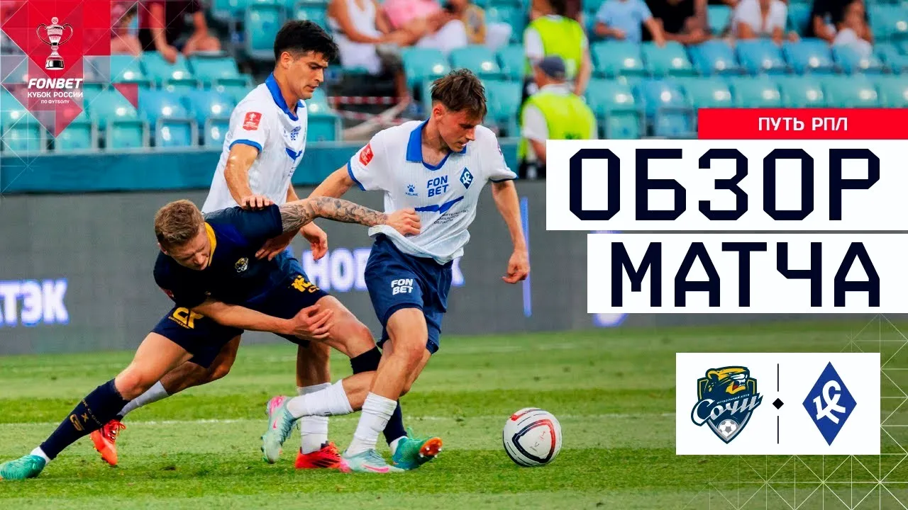 สดใหม่! ไฮไลท์ฟุตบอลรัสเซีย คัพ 2025 เอฟเค โซชิ เสมอ ครีลย่า โซเวียตอฟ 1-1 วันที่ 14/08/2568