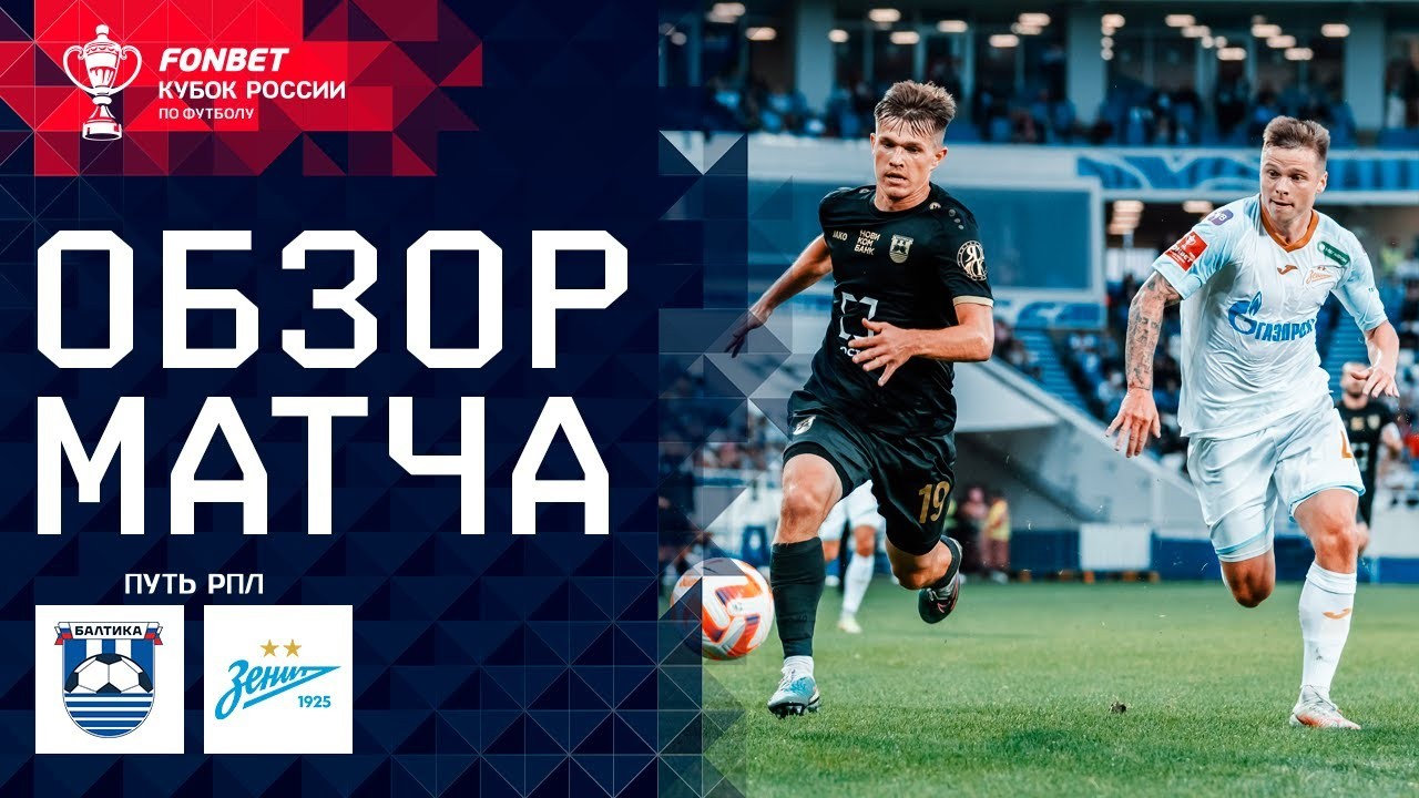ไฮไลท์ฟุตบอลรัสเซีย คัพ 2023 : บัลติก้า เฉือนชนะ เซนิต เซนต์ ปีเตอร์สเบิร์ก 1-0 ที่ liveball2567.com