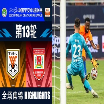 ไฮไลท์ลูกดุเดือด! ซานตง ไท่ซาน ถล่มชางชุน ย่าไท่ 4-1 ในศึกไชนีส ซูเปอร์ลีก จีน 2023 จาก liveball2567.com