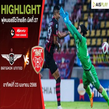 ทรู แบงค็อก ยูไนเต็ด ถล่ม โปลิศ เทโร เอฟซี ขาดลอย 4-1 ในศึกรีโว่ ไทยลีก เก็บสามแต้มสำคัญพาเจ้าบ้านขึ้นจ่าฝูงอย่างแข็งแกร่ง