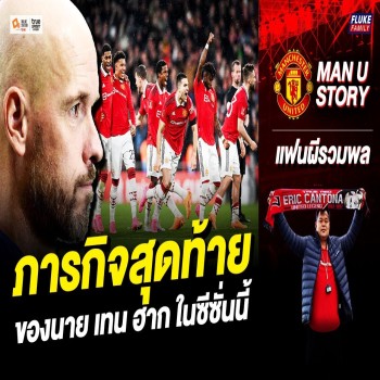 Liveball2567 เปิดเกมรุกแมนยูลุ้นดับจิ้งจอกเจอศึกหนักเหลือเพื่อนพ้นโทษท้ายซีซั่นอุ่นเครื่องเทนฮาก