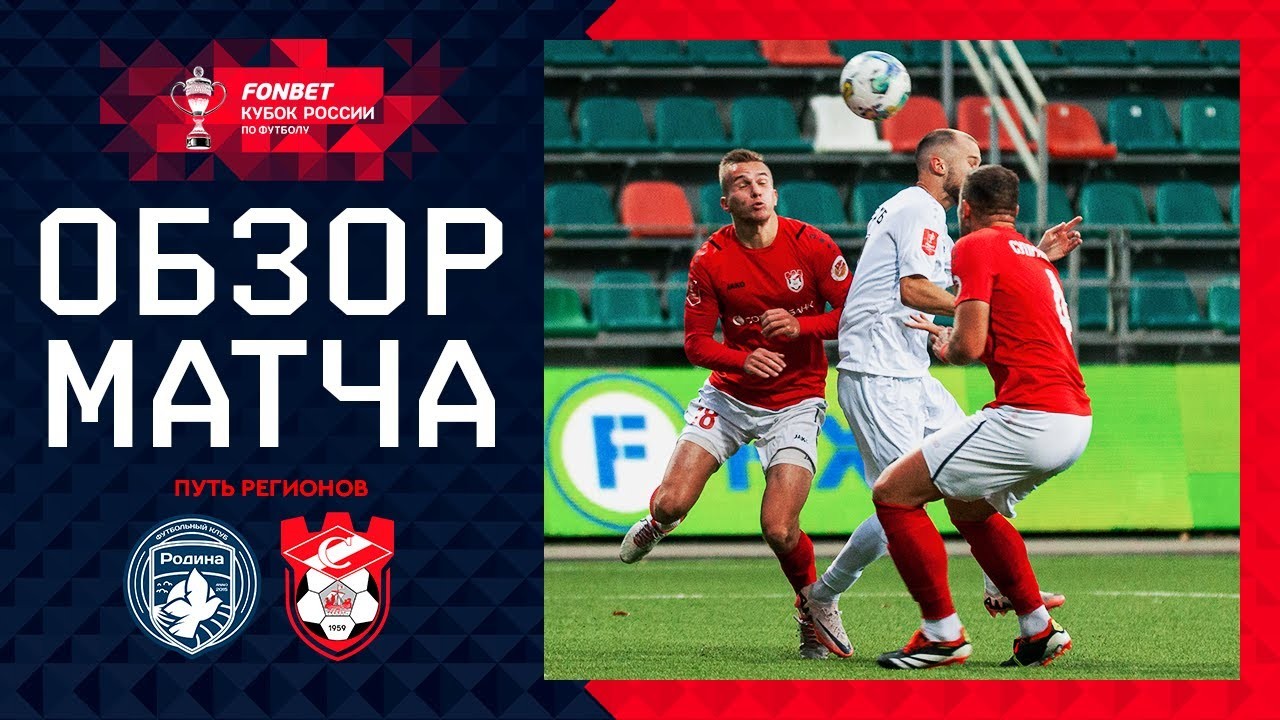 ไฮไลท์ฟุตบอล รัสเซีย คัพ 2024 โรดิน่า มอสควา พ่าย สปาร์ตัก โคสโดรมา 1-2 วันที่ 17 ตุลาคม 2567