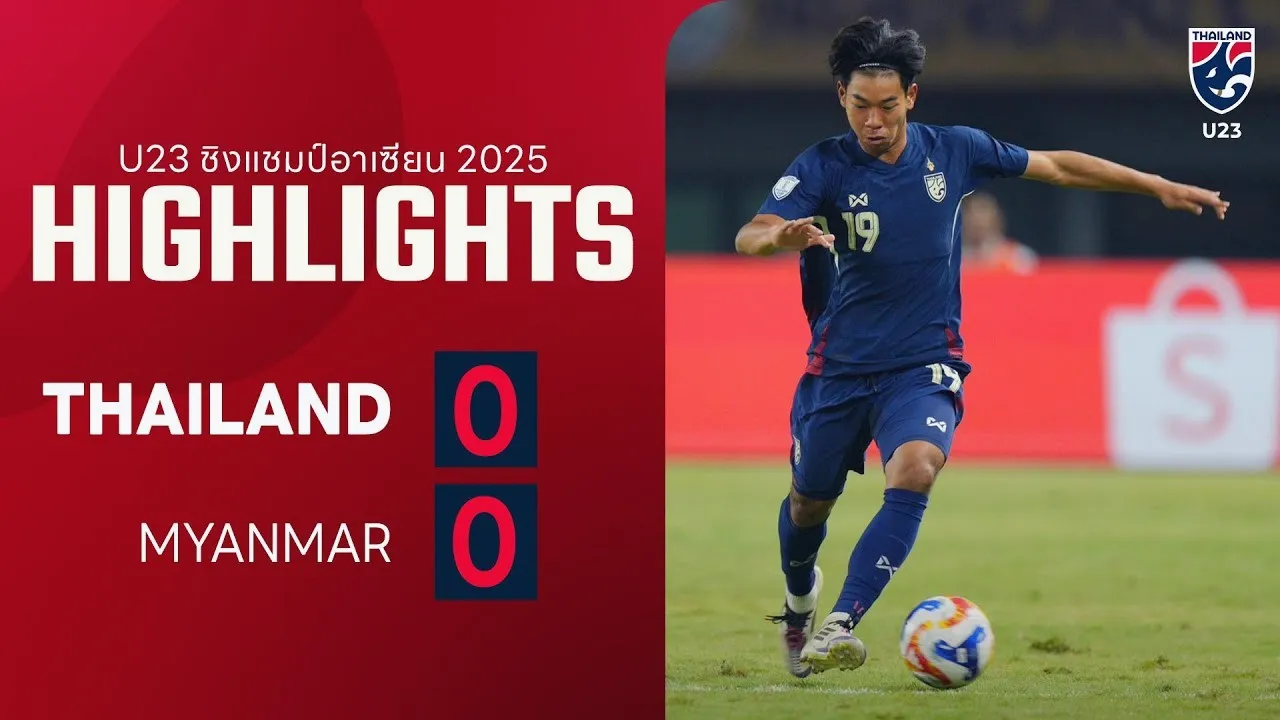 23/07/2568 ไฮไลท์บอลซีเกมส์ชิงแชมป์อาเซียน ยู23 : ทีมชาติไทยยู23 เสมอ เมียนมาร์ยู23 ไร้สกอร์ 0-0 ลุ้นต่อนัดหน้า