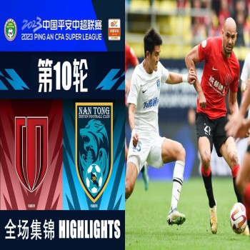 ดูไฮไลท์เฉิงตู ซินเฉิงบุกชนะหนันท่ง ฉื่อยัน 1-0 ศึกไชนีส ซูเปอร์ลีก จีน 2023 สดจาก liveball2567.com