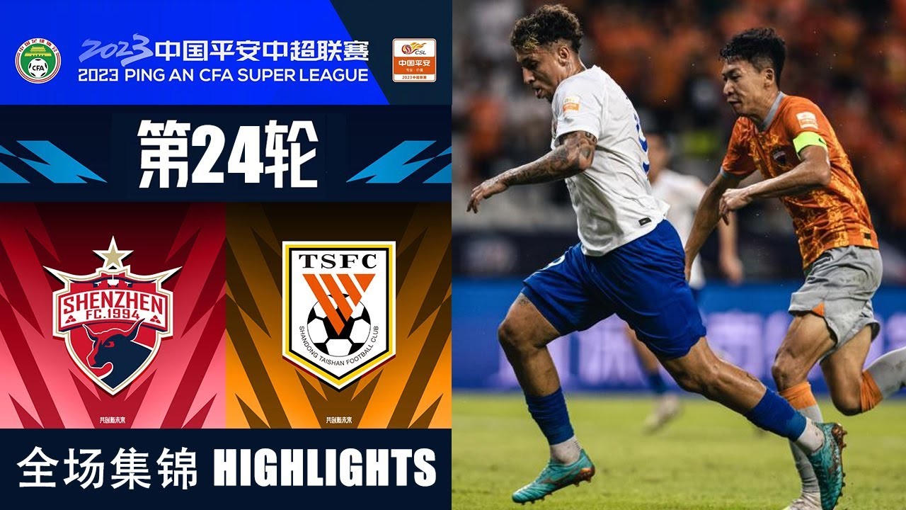 ไฮไลท์ฟุตบอลเซินเจิ้น เอฟซีปราชัยซานตง ไท่ซาน 2-1 ศึกไชนีส ซูเปอร์ลีก จีน 2023 พลิกเกมสนุกครบรสที่liveball2567.com