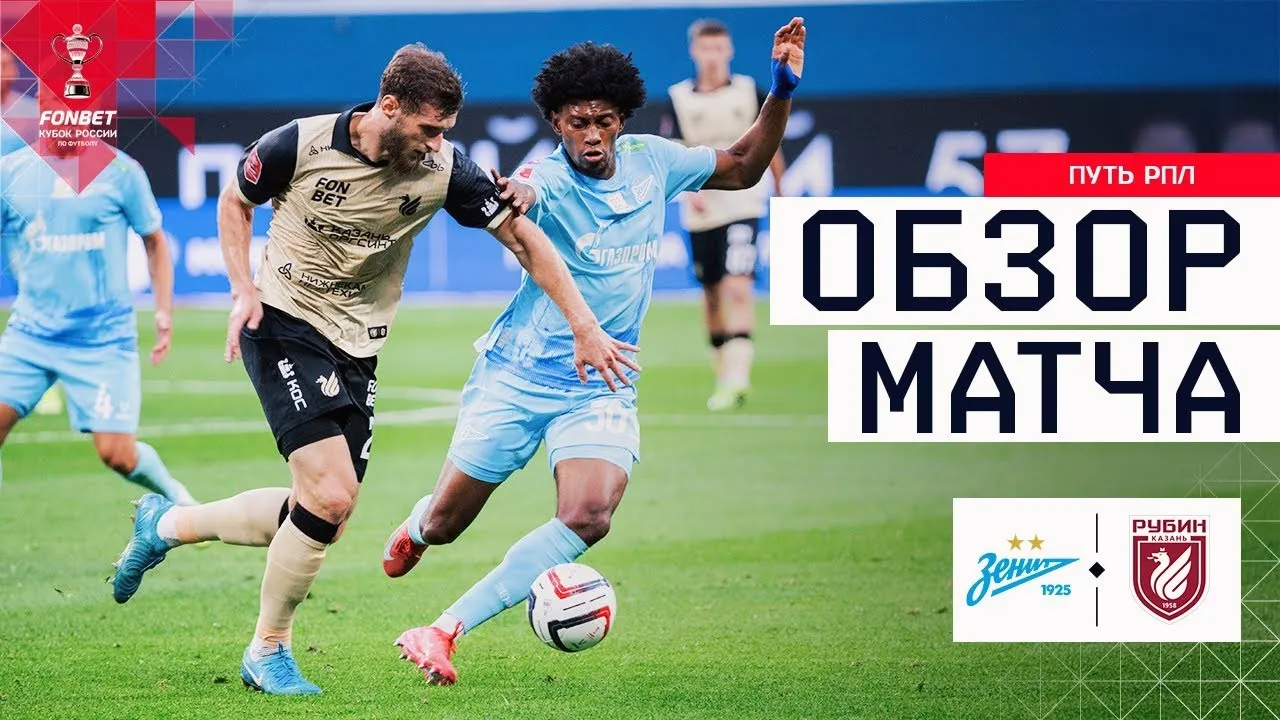 ไฮไลท์บอลรัสเซีย คัพ 2025 เซนิต เซนต์ ปีเตอร์สเบิร์ก ถล่ม รูบิน คาซาน 3-0 13 สิงหาคม 2568 ทาง liveball2567.com
